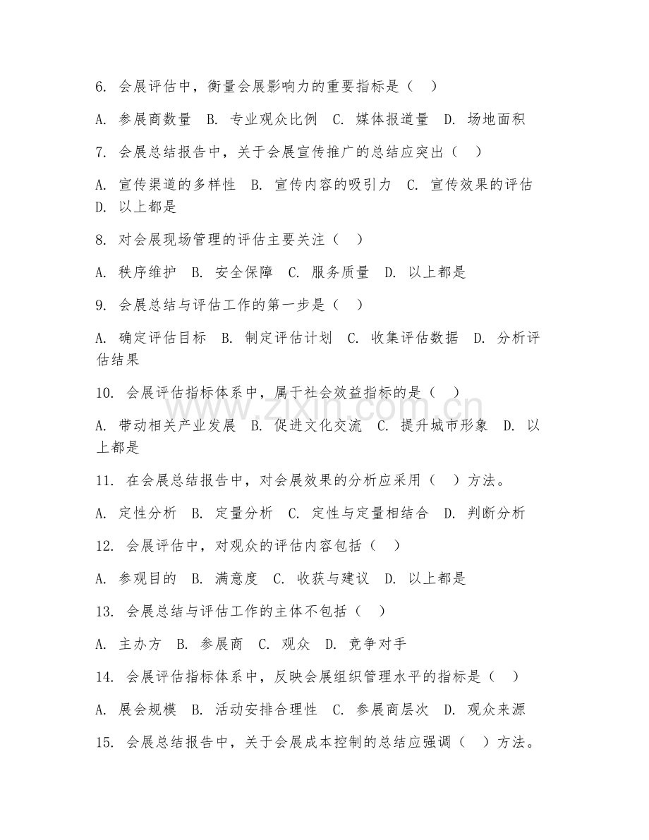 2025年中职第四学年（会展总结与评估）评估报告阶段测试题及答案.doc_第2页
