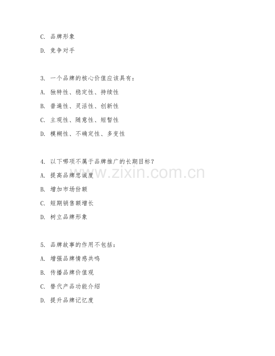 2025年大学大四（市场营销）品牌推广综合测试试题及答案.doc_第2页