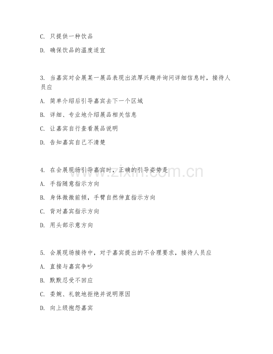 2025年高职第一学年（会展实训）会展现场接待实操阶段测试试题及答案.doc_第2页
