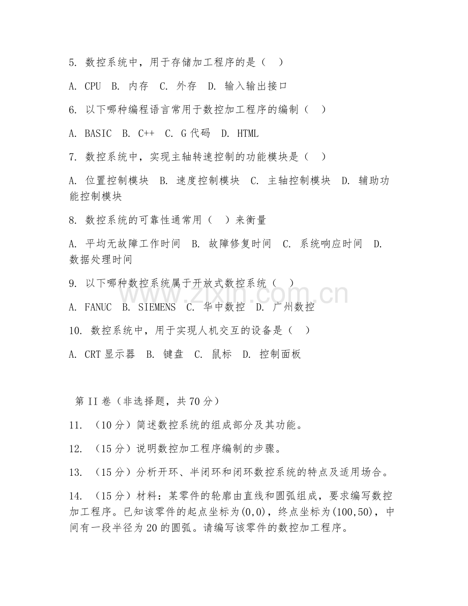 2025年大学第三学年（数控技术）数控系统原理试题及答案.doc_第2页
