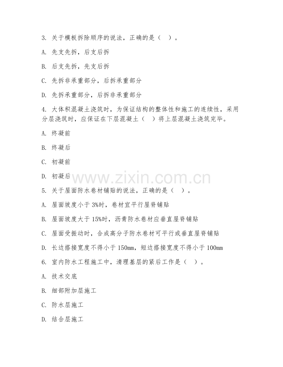 2025年大学大二（建筑工程技术）建筑施工技术试题及答案.doc_第2页