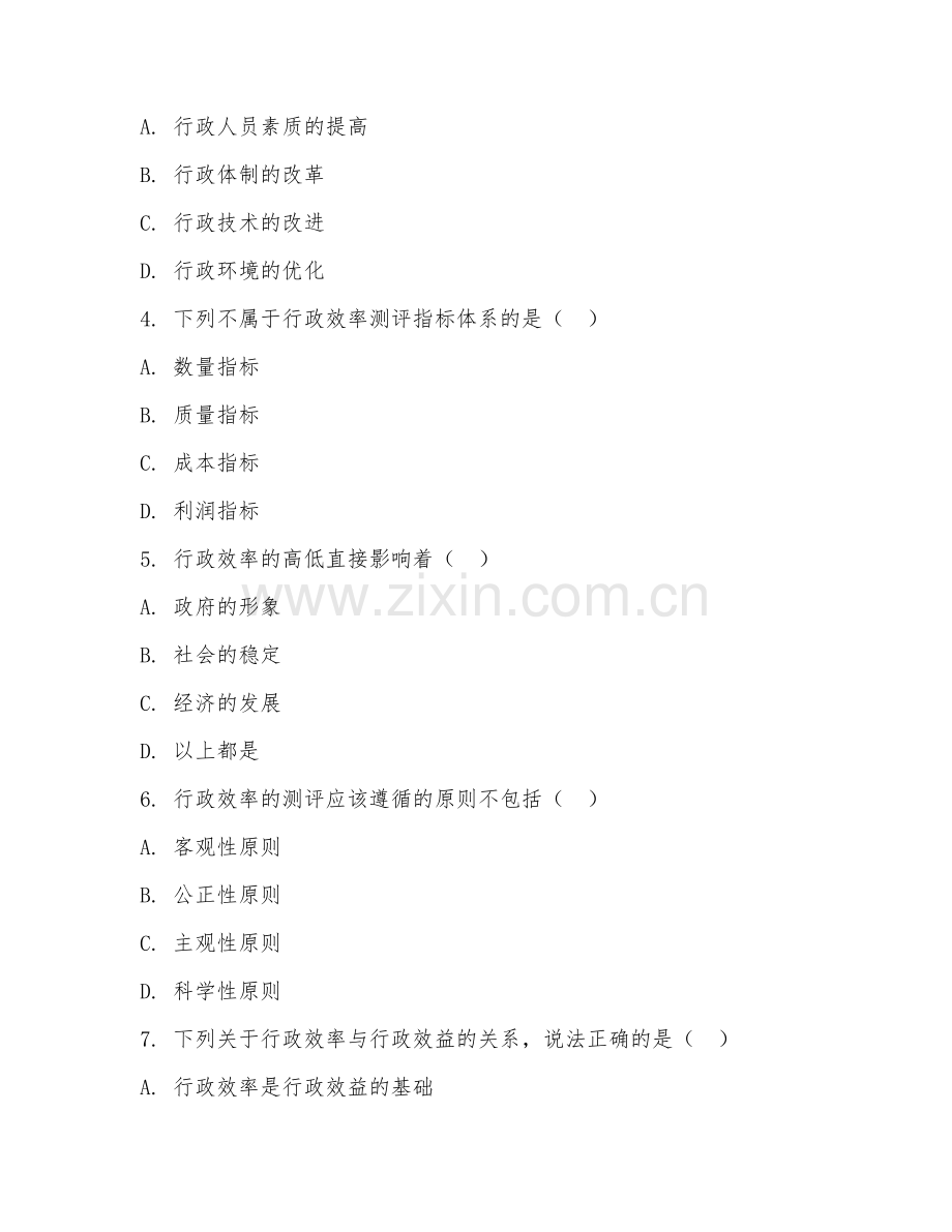2025年大学三年级（行政管理）行政效率试题及答案.doc_第2页