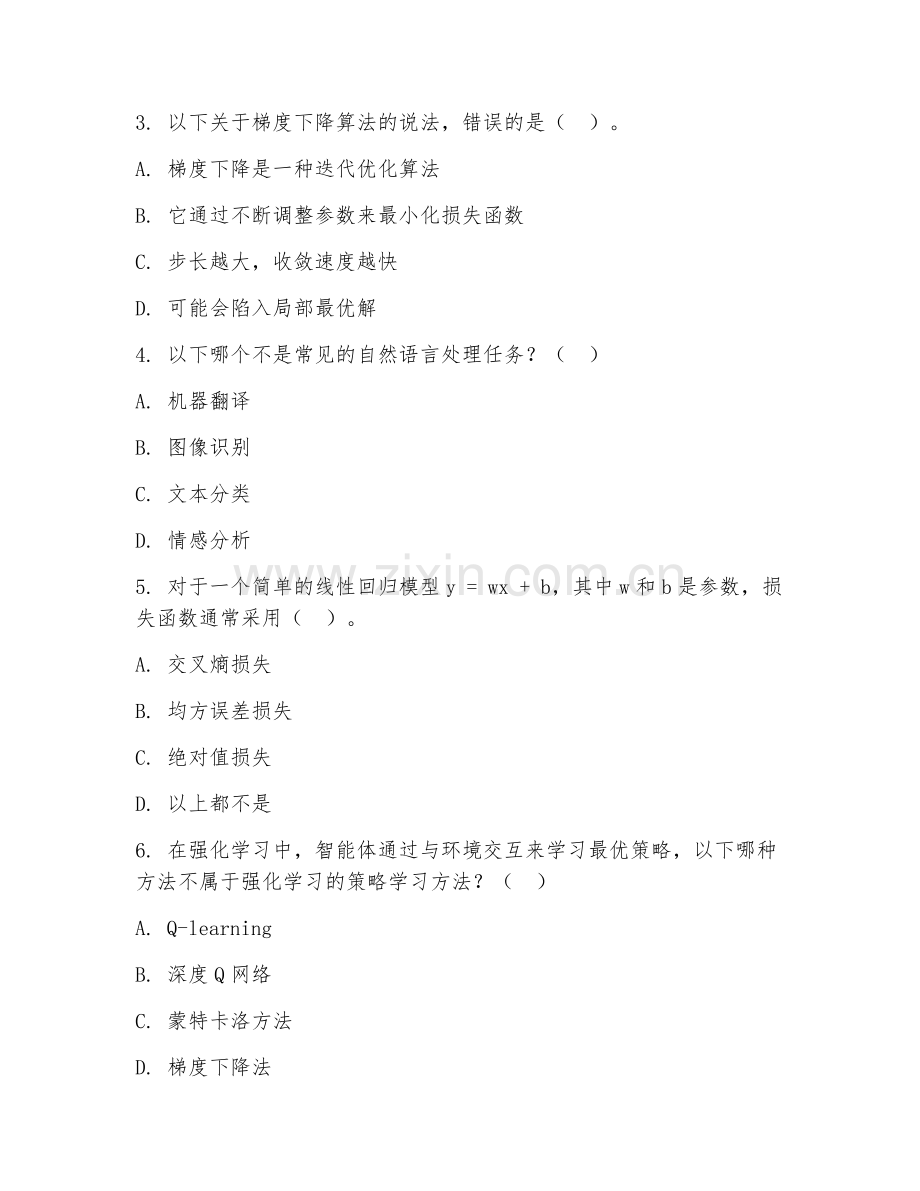 2025年大学大四（人工智能技术）算法测试实务阶段测试题.doc_第2页