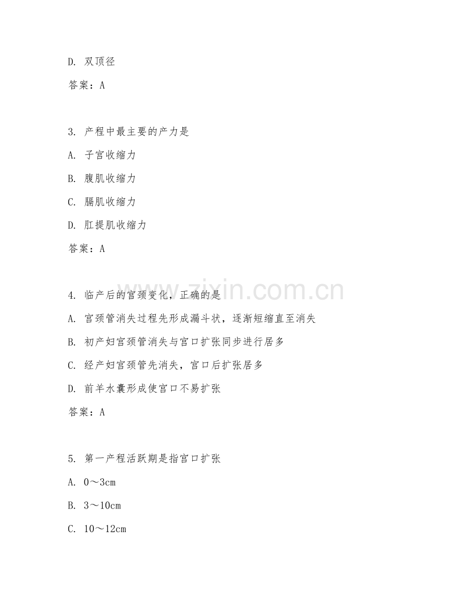 2025年高职（助产）助产技能试题及答案.doc_第2页