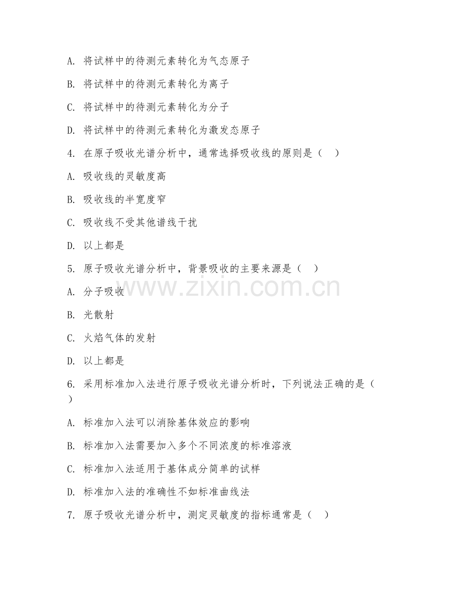 2026年化工分析（原子吸收光谱分析）试题及答案.doc_第2页