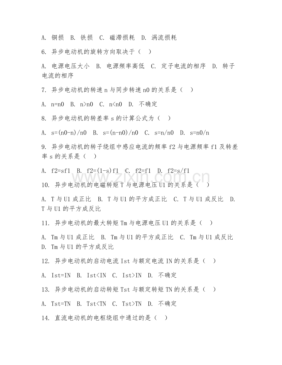 2025年中职（机电技术应用）电机与变压器综合测试题及答案.doc_第2页