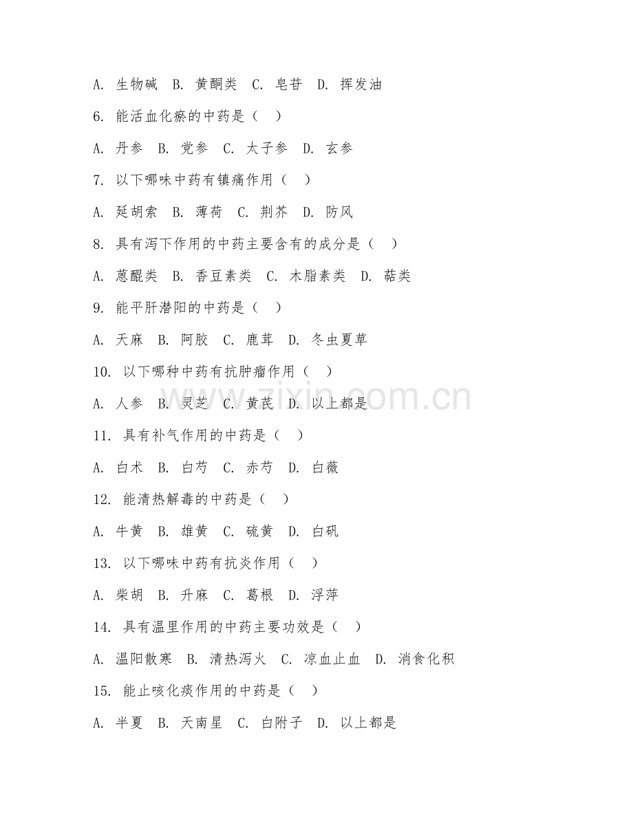 2025年高职（中药学）中药药理综合技能测试试题及答案.doc_第2页