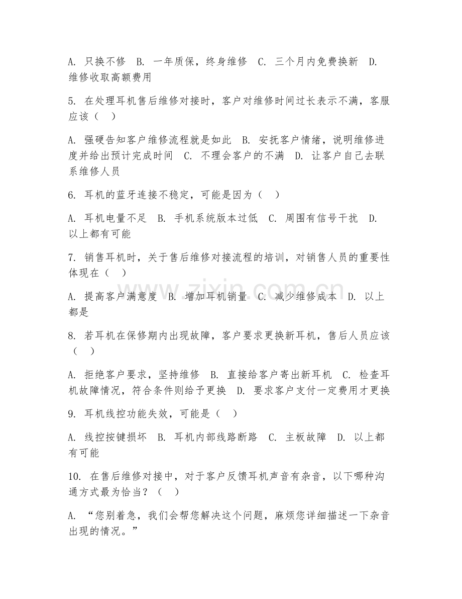 2026年耳机销售（售后维修对接）试题及答案.doc_第2页