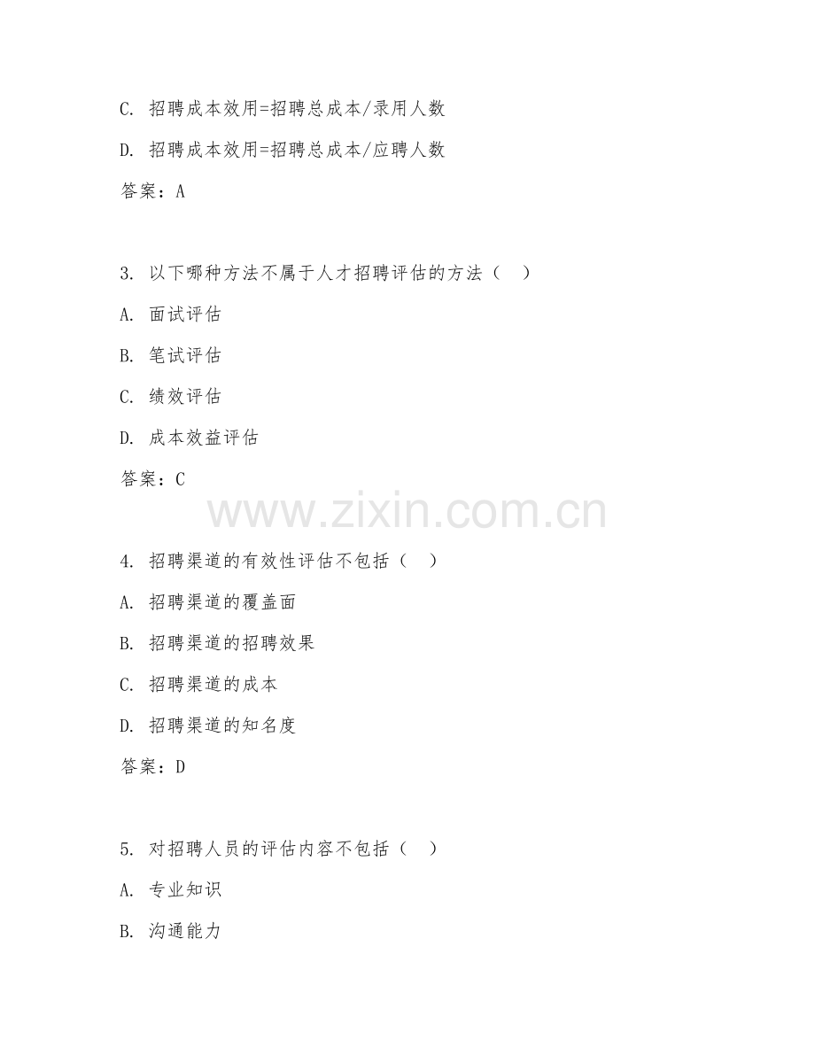 2026年人力资源（人才招聘评估）试题及答案.doc_第2页