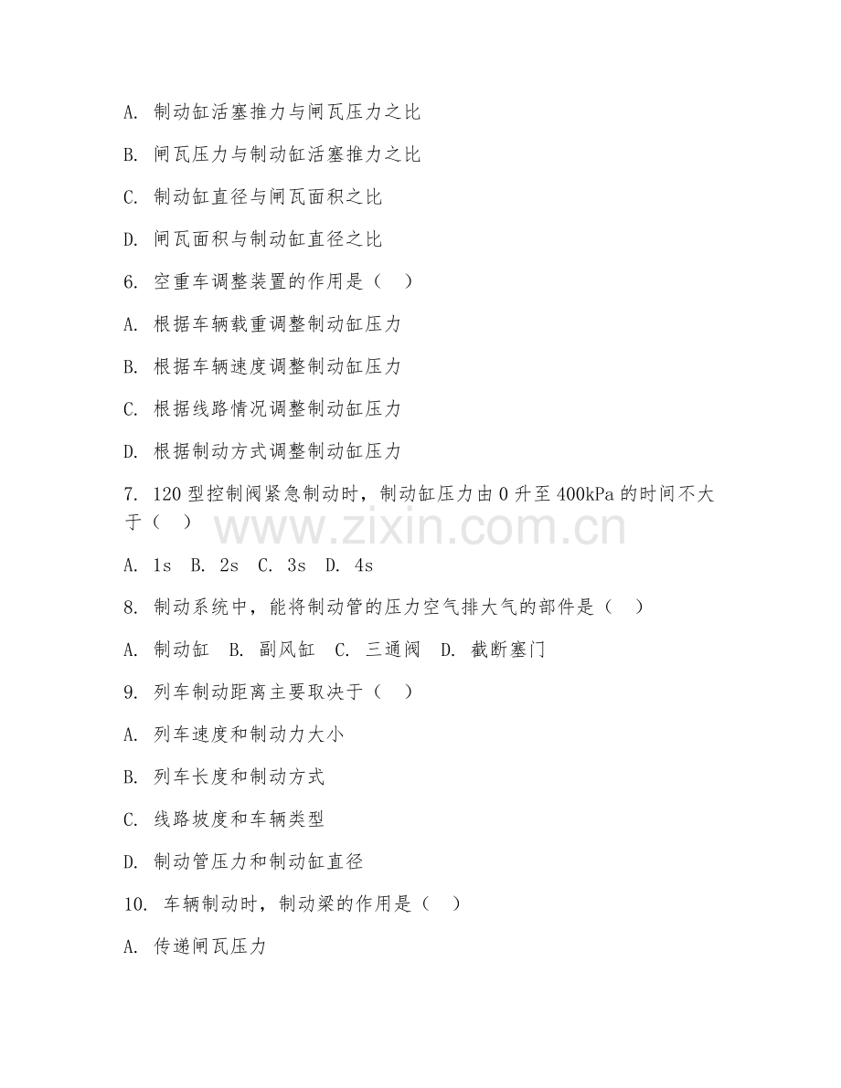 2025年高职（铁道车辆技术）铁道车辆制动系统检修综合测试试题及答案.doc_第2页