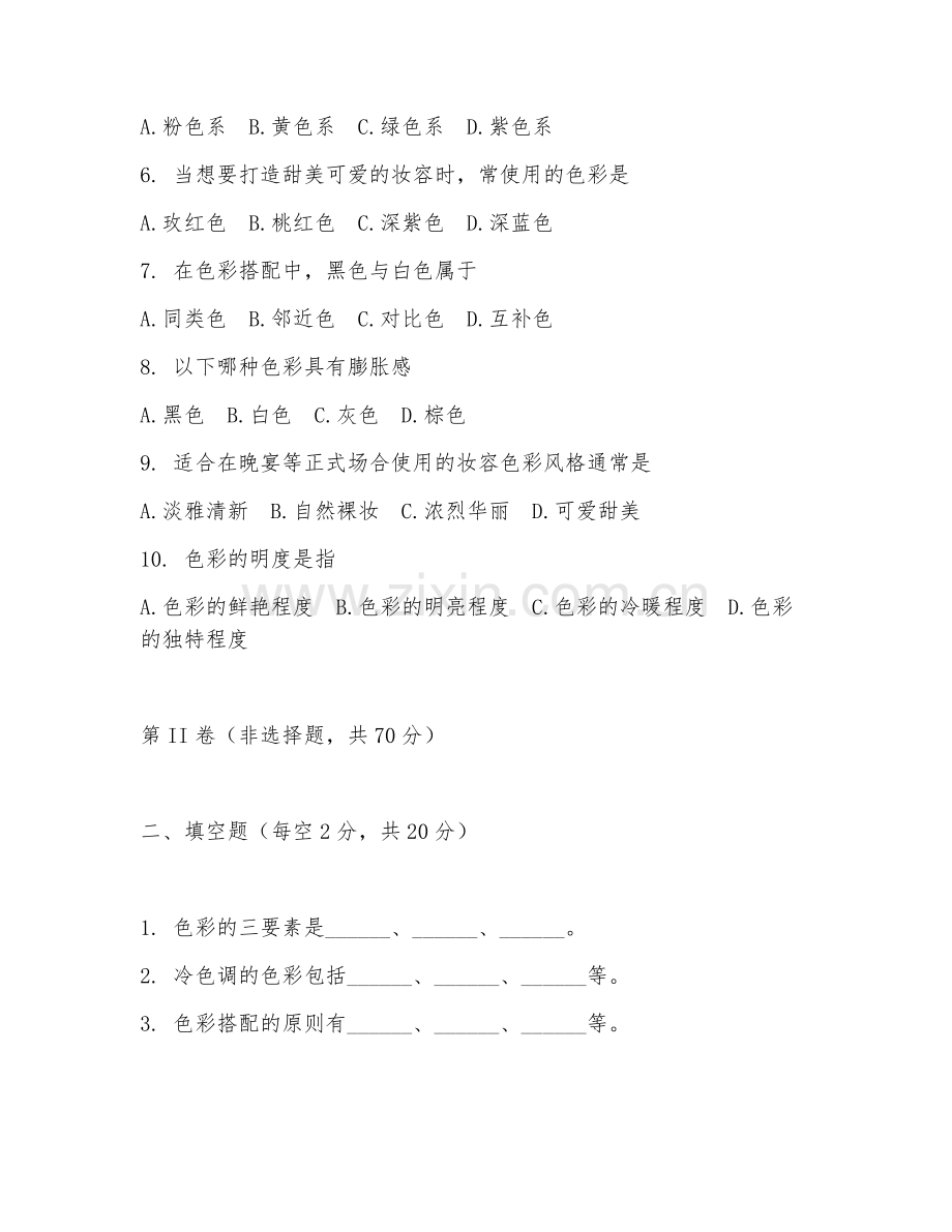 2025年中职（美容美体艺术）化妆色彩搭配试题及答案.doc_第2页