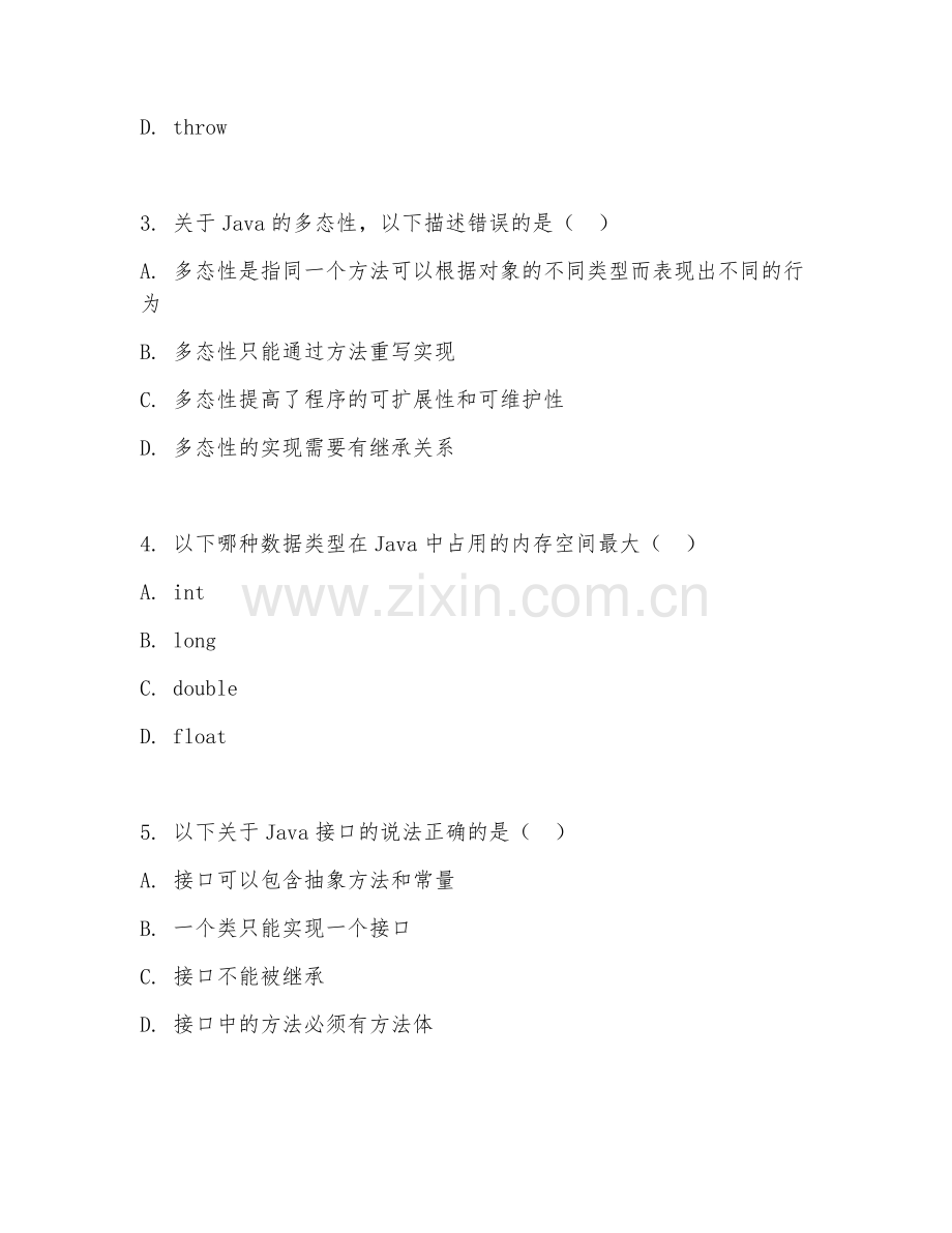 2025年大学三年级（Java编程）项目开发阶段测试题及答案.doc_第2页