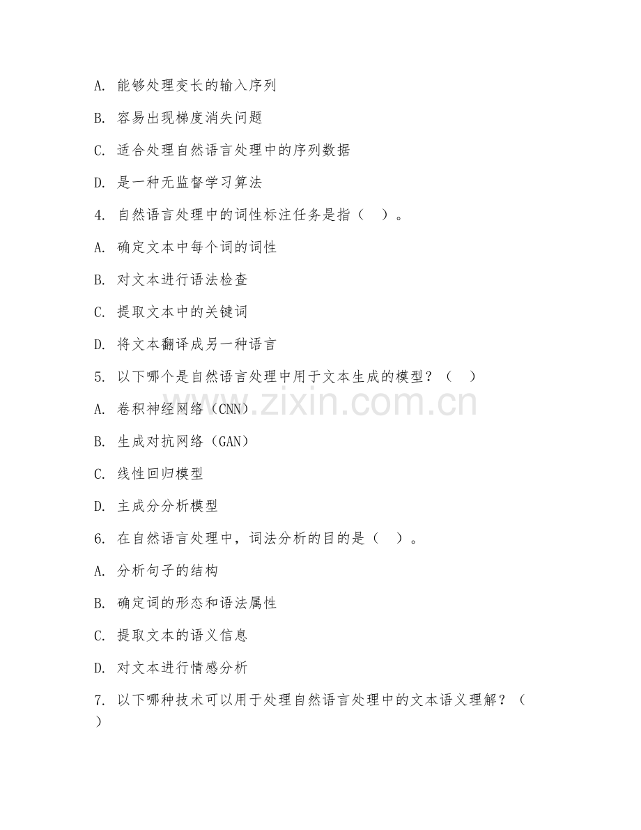 2025年大学大一（人工智能技术应用）自然语言处理试题及答案.doc_第2页