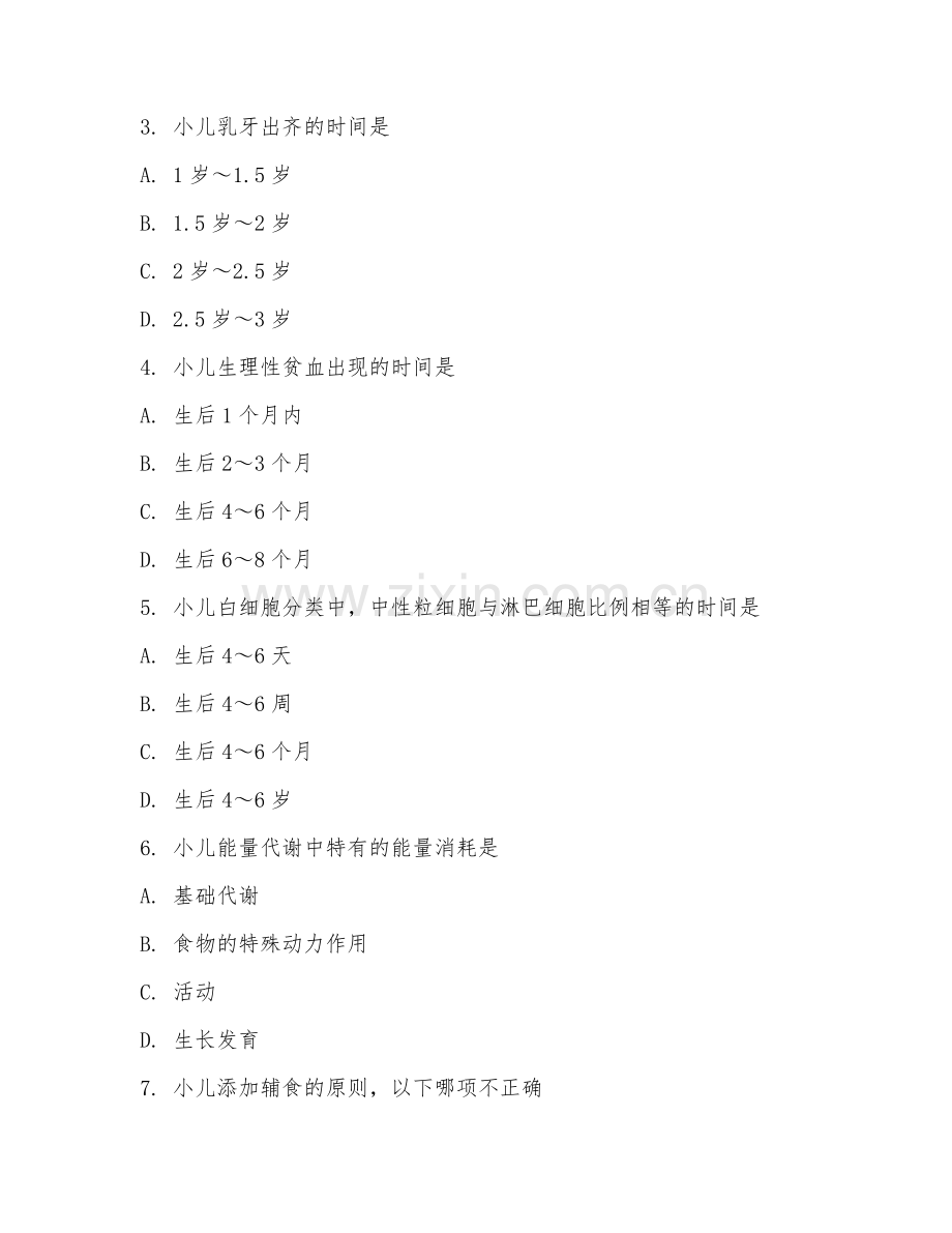 2025年大学大四（护理学）儿科护理病例分析综合测试试题及答案.doc_第2页