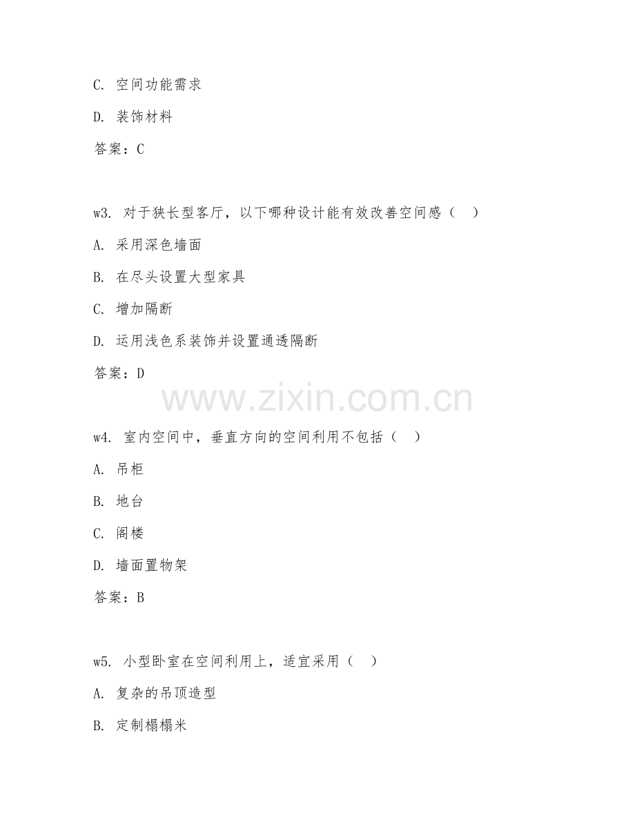 2026年室内设计（空间利用设计）试题及答案.doc_第2页