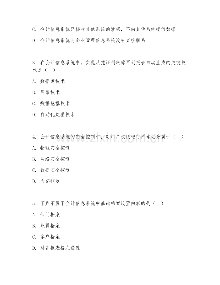 2025年大学大三（会计学）会计信息系统综合测试题及答案.doc_第2页