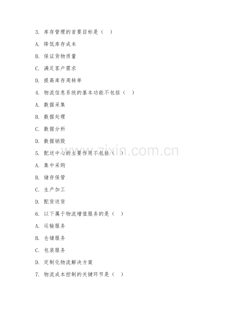 2025年高职（物流管理）物流技能试题及答案.doc_第2页