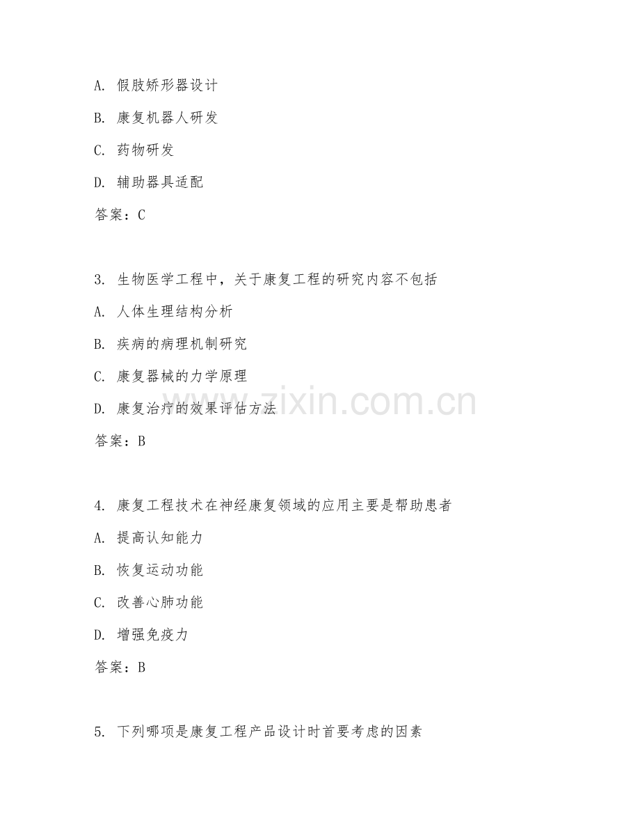 2025年大学大一（生物医学工程）康复工程基础阶段测试试题及答案.doc_第2页