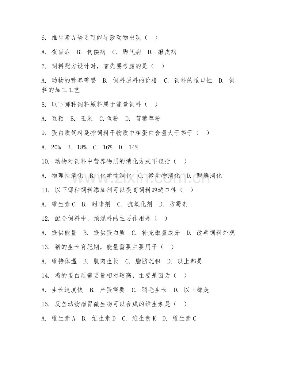 2025年中职第三学年（动物营养与饲料）配方设计阶段测试题及答案.doc_第2页