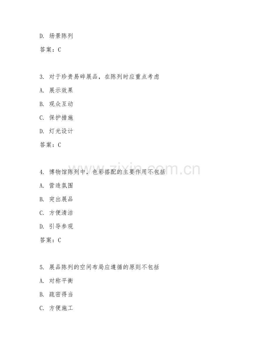 2026年博物馆管理（展品陈列）试题及答案.doc_第2页
