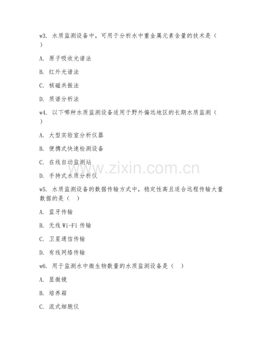 2026年水利监测（水质监测设备）试题及答案.doc_第2页