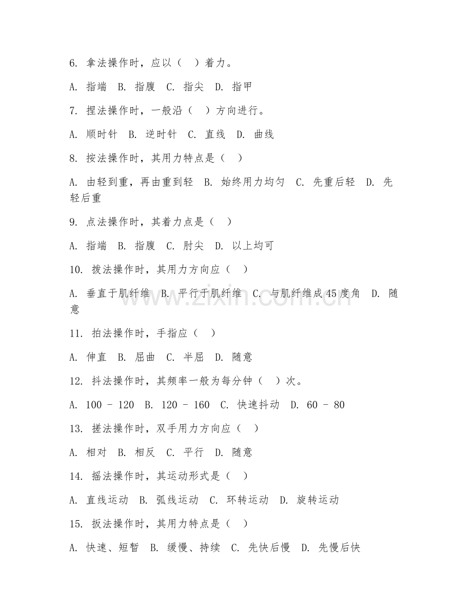 2025年中职（中医康复保健）推拿手法阶段测试题及答案.doc_第2页