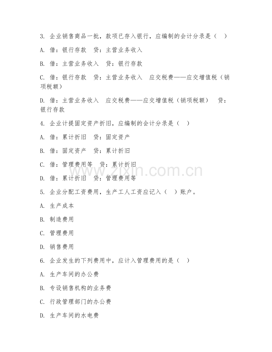 2025年中职（会计基础实训）会计分录编制阶段测试试题及答案.doc_第2页