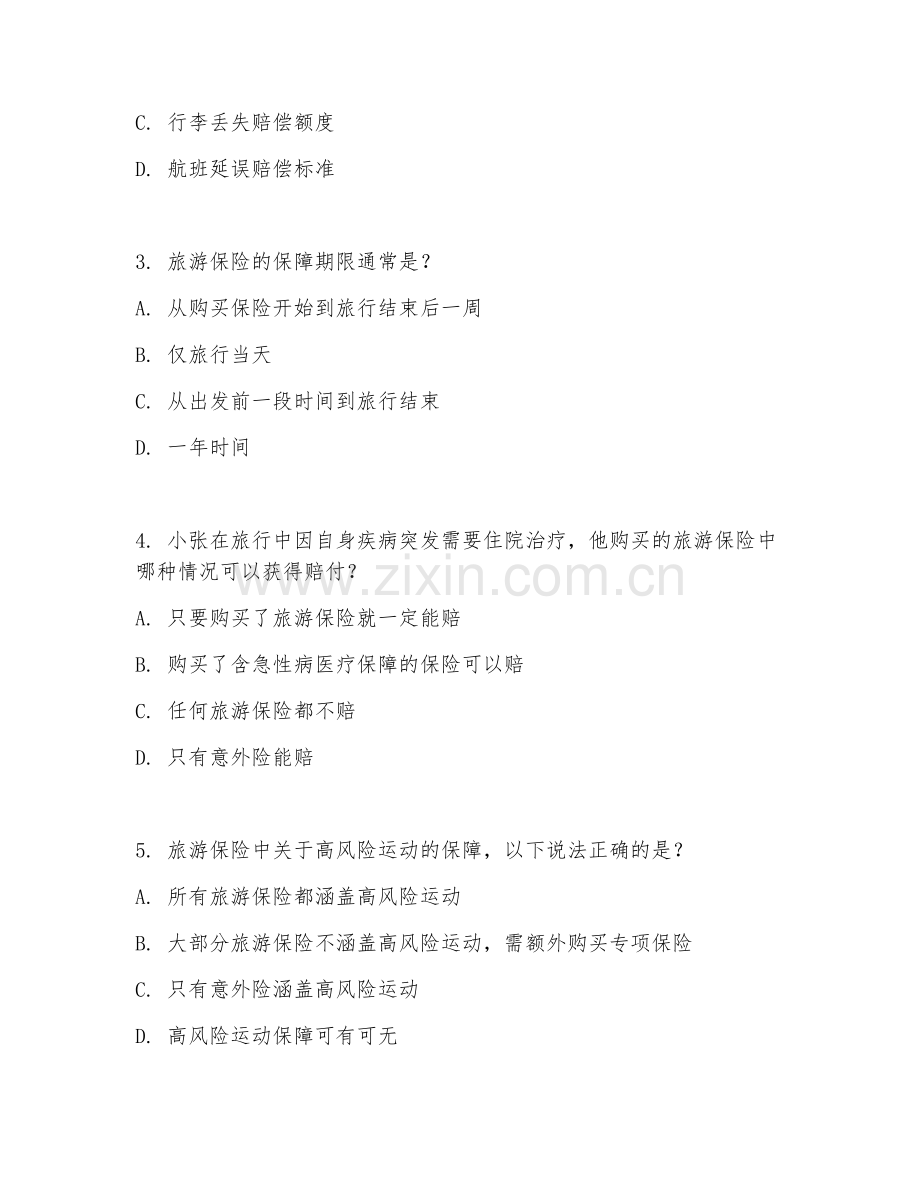 2026年旅游咨询（旅游保险选择）试题及答案.doc_第2页