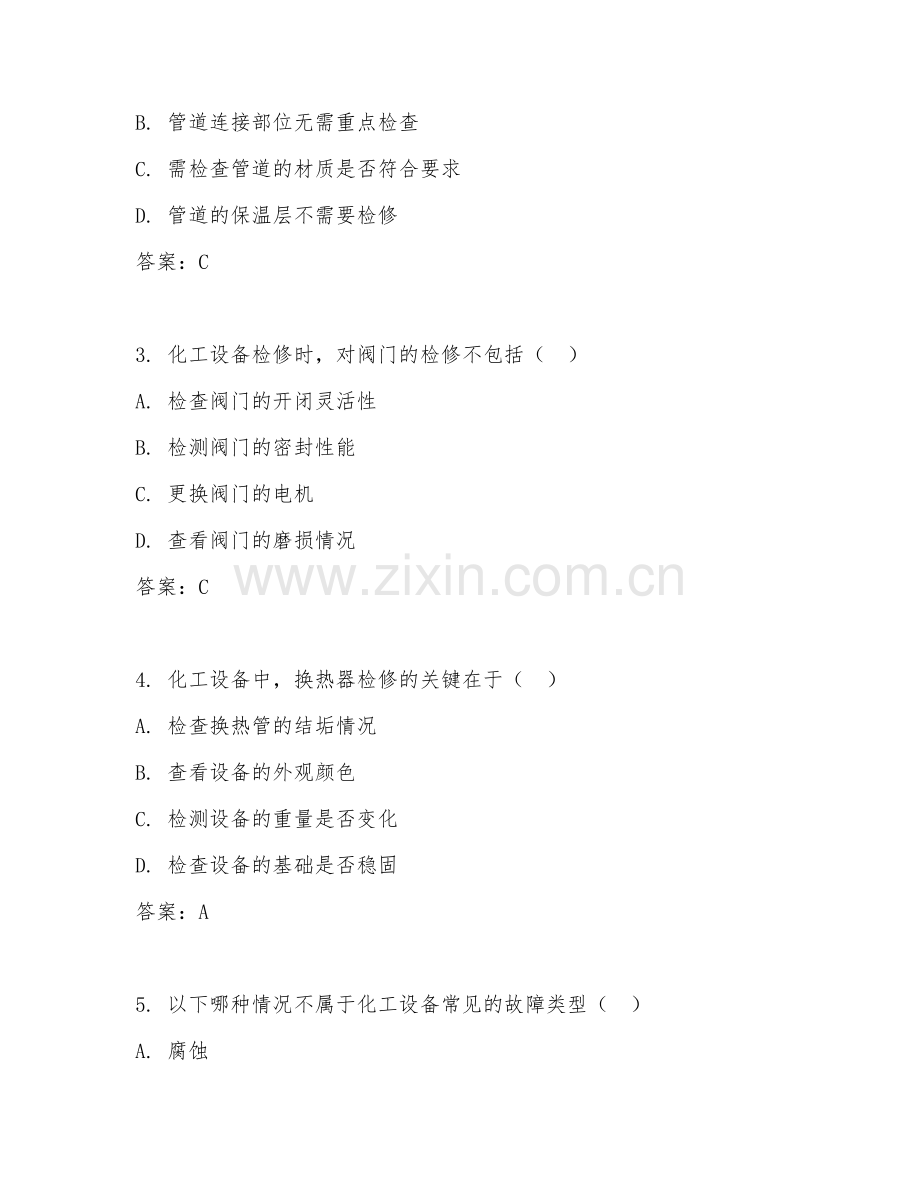 2025年大学大四（应用化工技术）化工设备检修综合测试试题及答案.doc_第2页