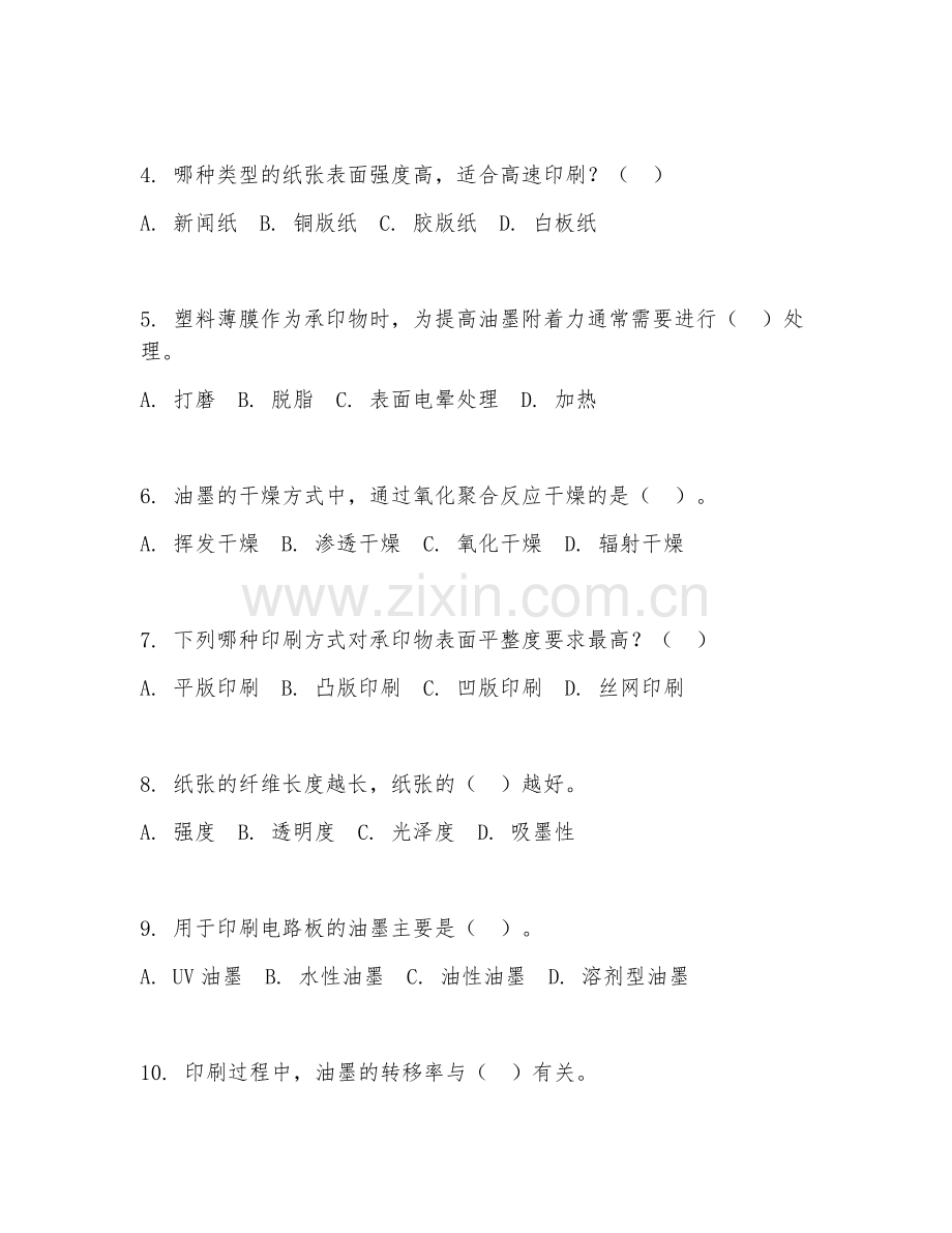 2025年大学大一（印刷工程）印刷材料学基础阶段测试试题及答案.doc_第2页