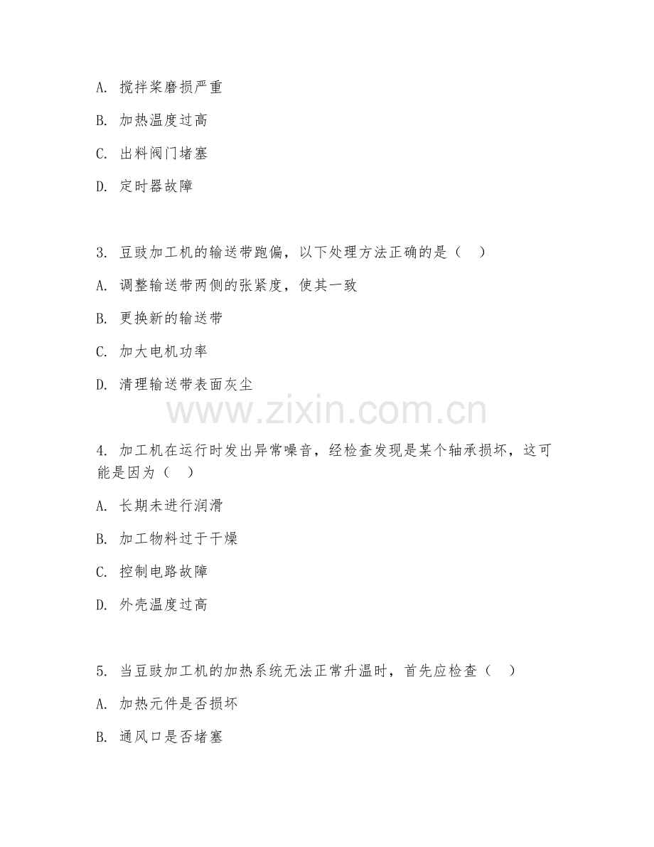 2026年豆豉加工机维修（加工机故障排除）试题及答案.doc_第2页