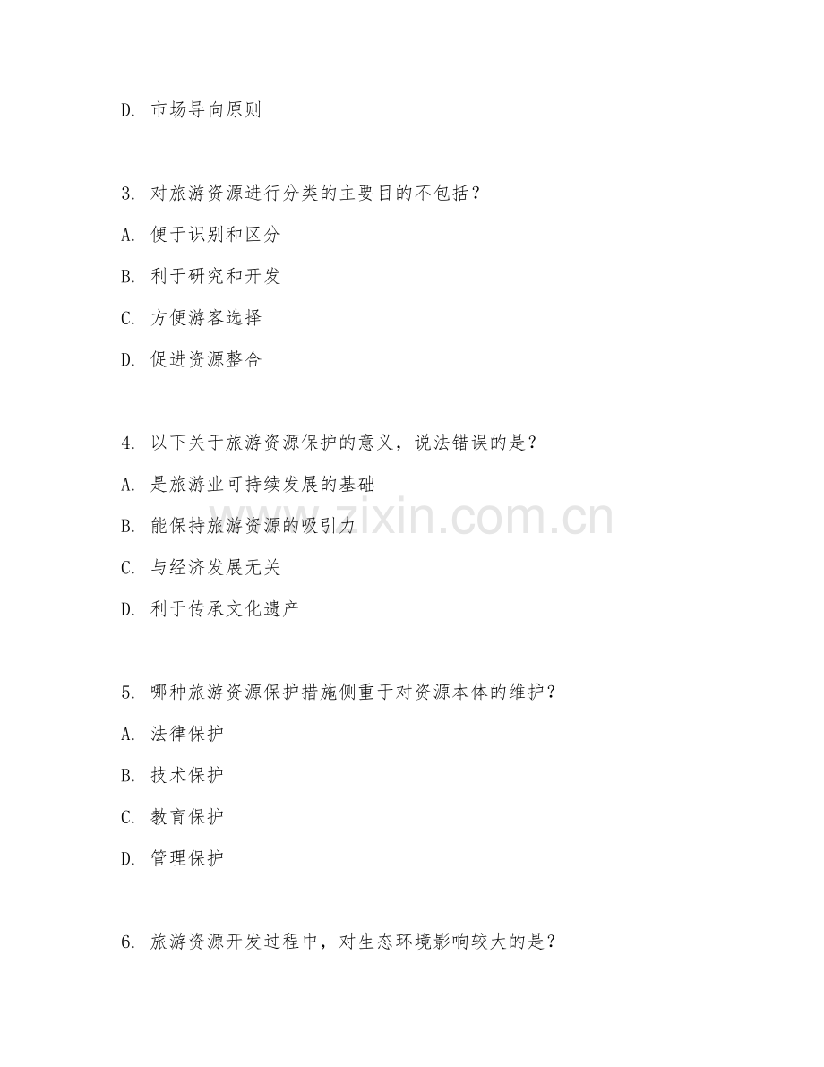 2025年大学大四（旅游资源开发与保护）保护方案毕业测试试题及答案.doc_第2页