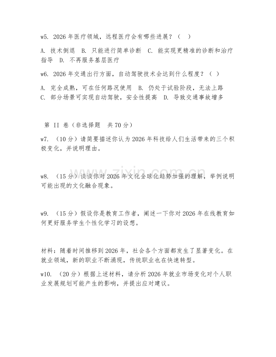 2026年宣传手册（宣传内容编写）试题及答案.doc_第2页