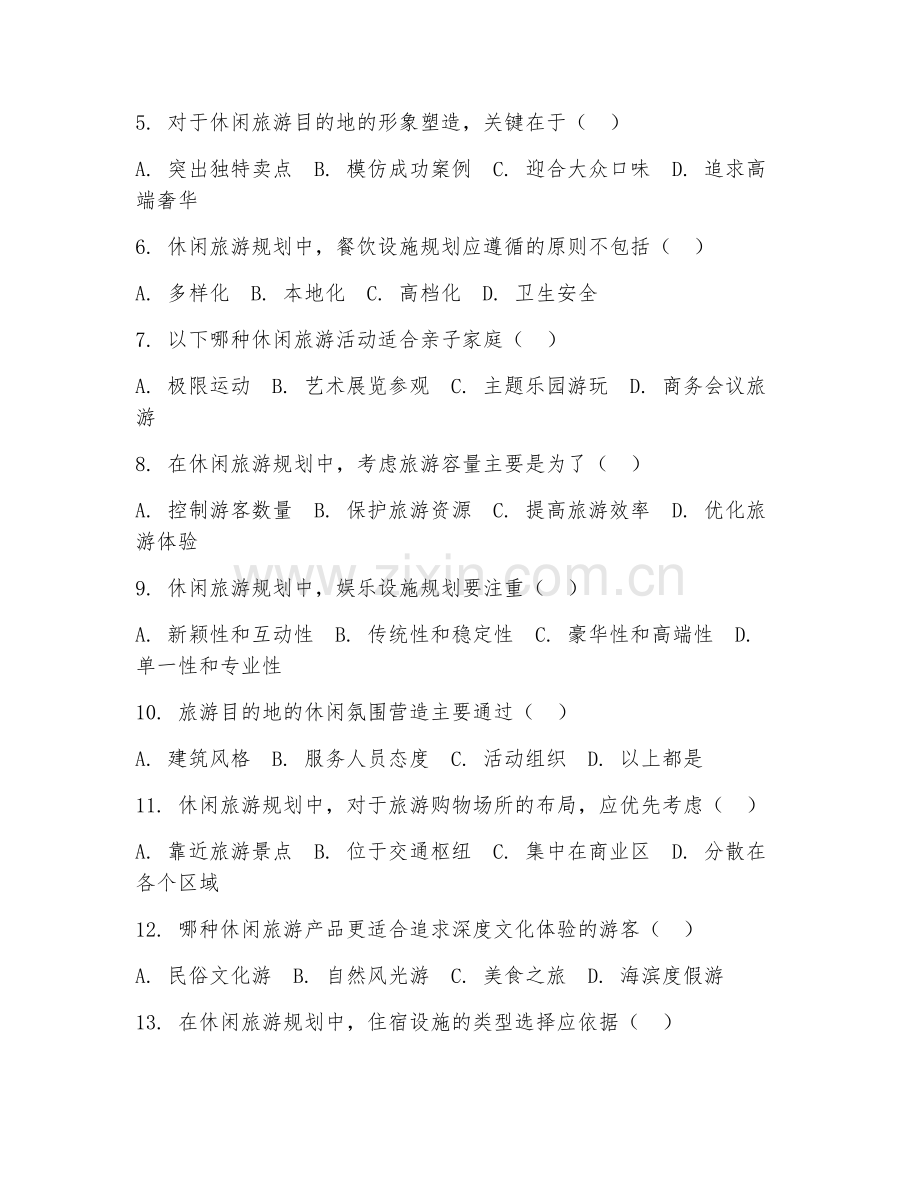 2025年大学大四（旅游管理）休闲旅游规划试题及答案.doc_第2页