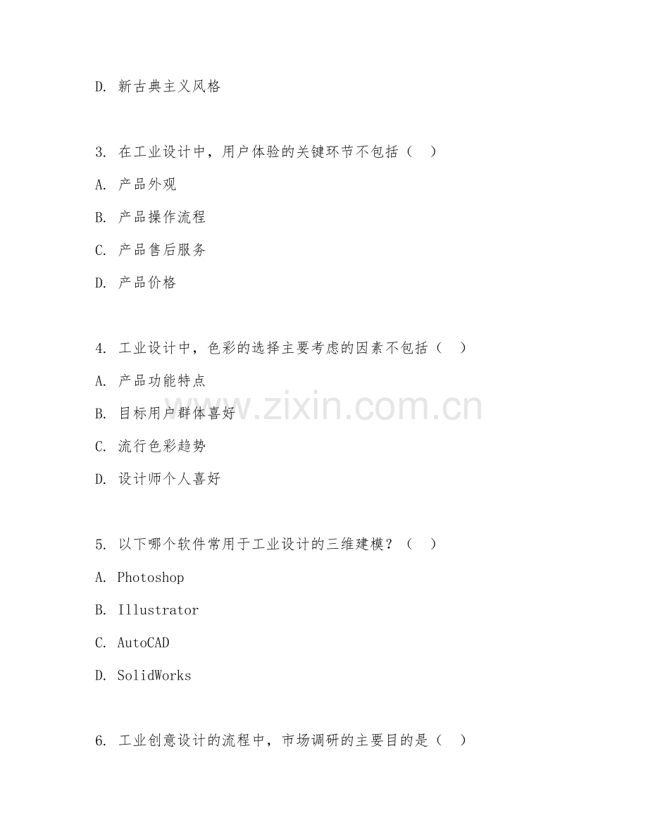 2025年高职（工业设计）工业创意设计阶段测试题及答案.doc_第2页