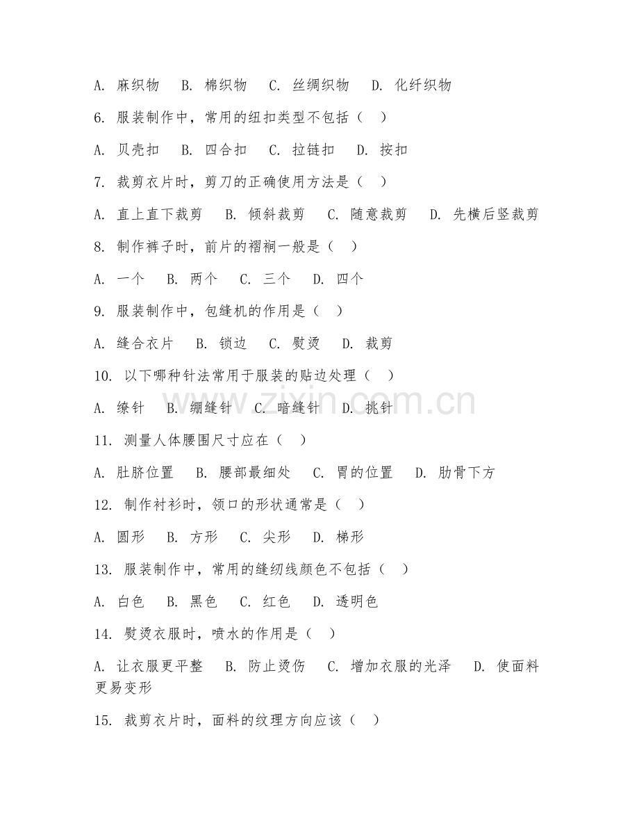 2025年中职（服装工艺）制作工艺阶段测试题及答案.doc_第2页