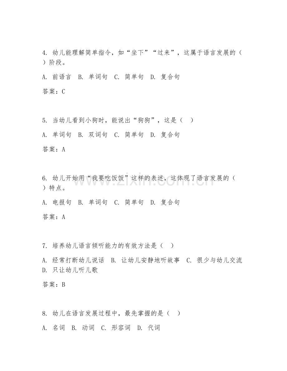2026年幼儿保育（语言开发）试题及答案.doc_第2页