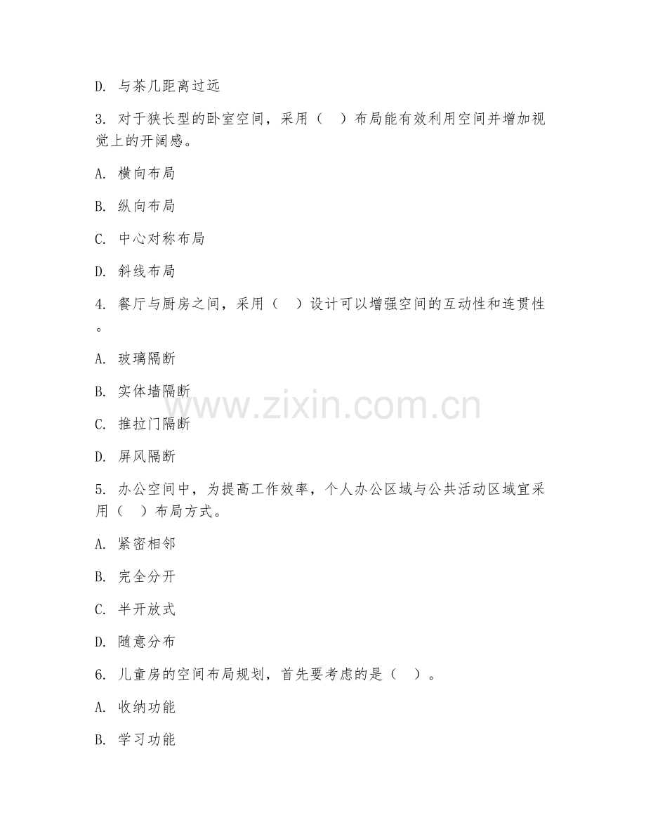 2026年室内设计（空间布局规划）试题及答案.doc_第2页