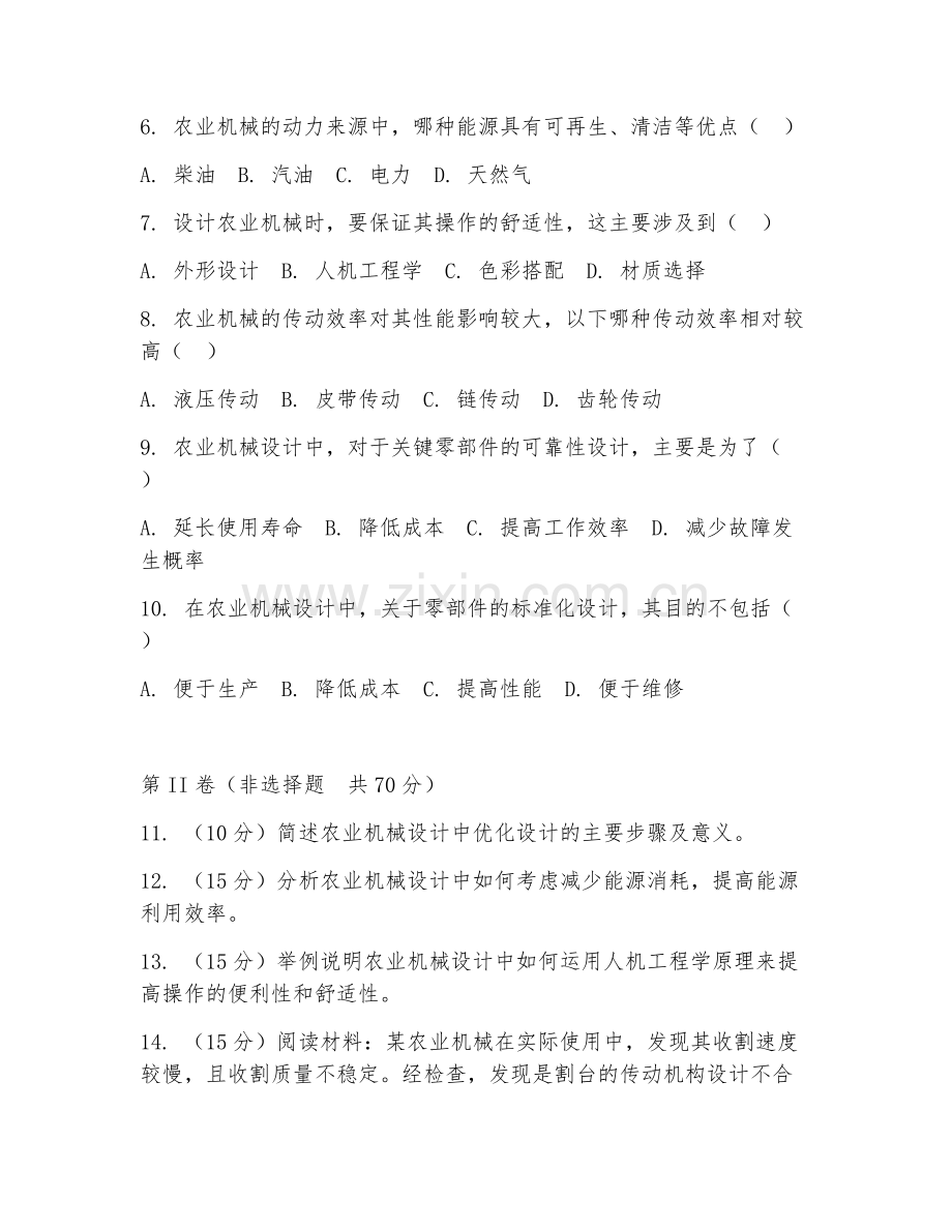 2025年大学大二（农业机械化及其自动化）农业机械设计阶段测试试题及答案.doc_第2页