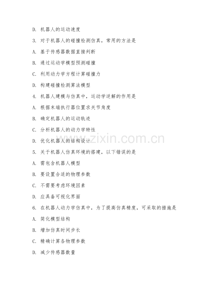 2025年大学第四学年（机器人建模与仿真）仿真分析能力测试试题及答案.doc_第2页