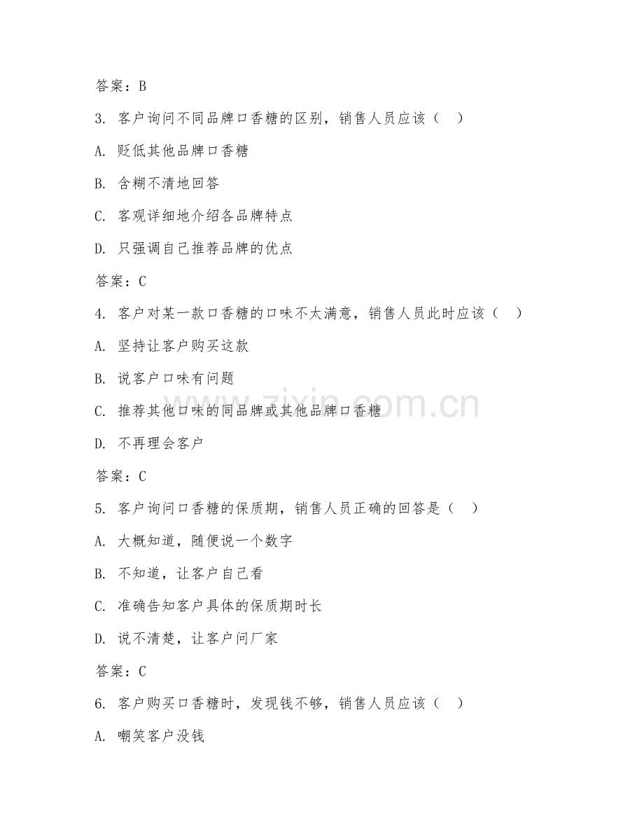 2026年口香糖销售（客户接待）试题及答案.doc_第2页