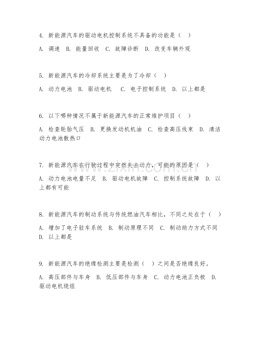 2025年高职（新能源汽车检测与维修）整车维护技术实务综合测试题.doc_第2页