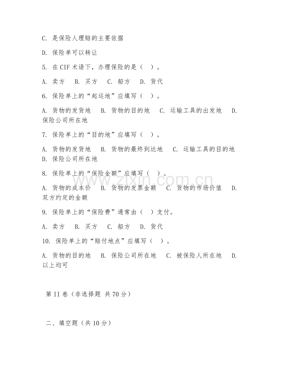 2025年高职（外贸单证）保险单填制阶段测试试题及答案.doc_第2页