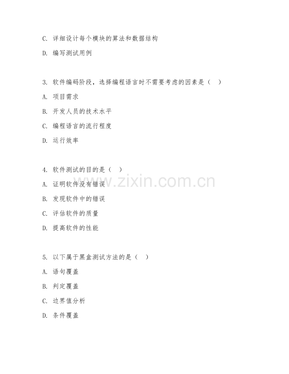 2025年大学大一（软件工程）软件工程项目开发流程阶段测试题及答案.doc_第2页