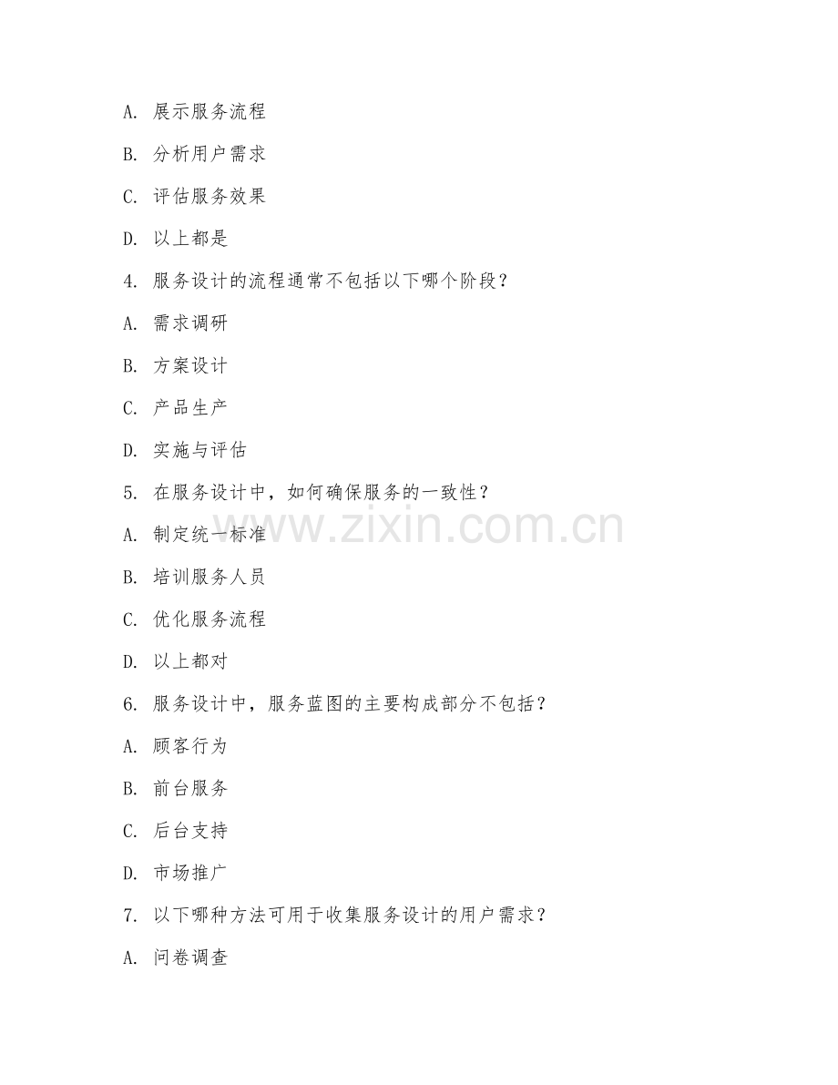 2025年大学大一（服务营销）服务设计期中测试试题及答案.doc_第2页