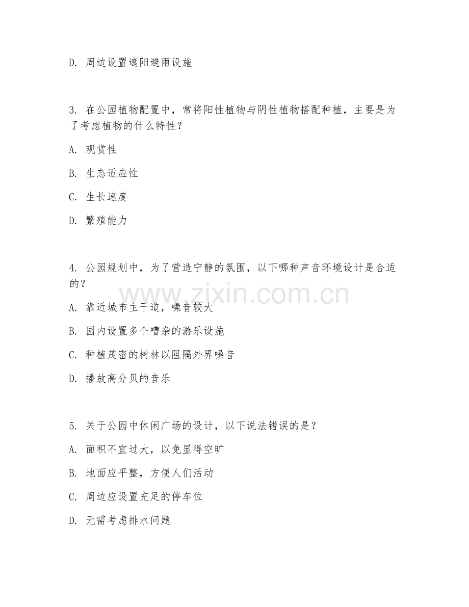 2026年景观设计（公园规划）试题及答案.doc_第2页