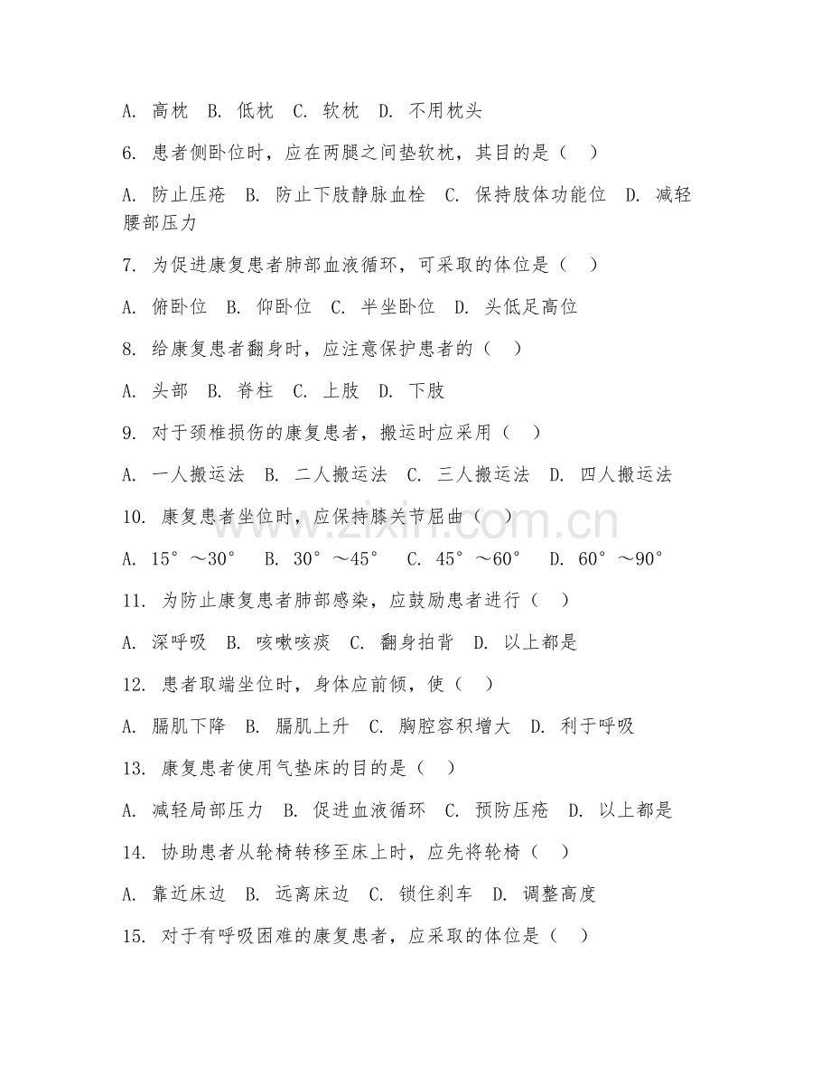 2025年中职第一学年（康复护理）康复患者体位护理阶段测试试题及答案.doc_第2页