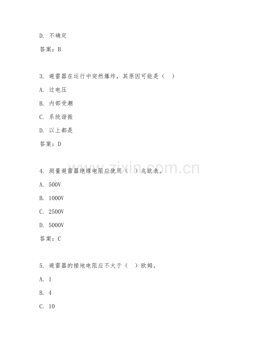 2026年电力检修（避雷器检修）试题及答案.doc_第2页
