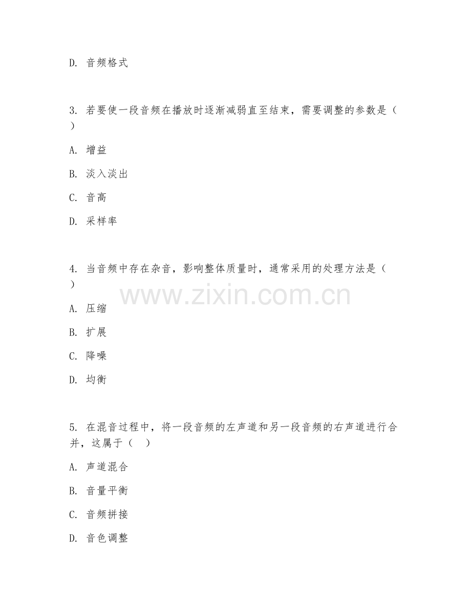 2026年音频剪辑（混音处理）试题及答案.doc_第2页