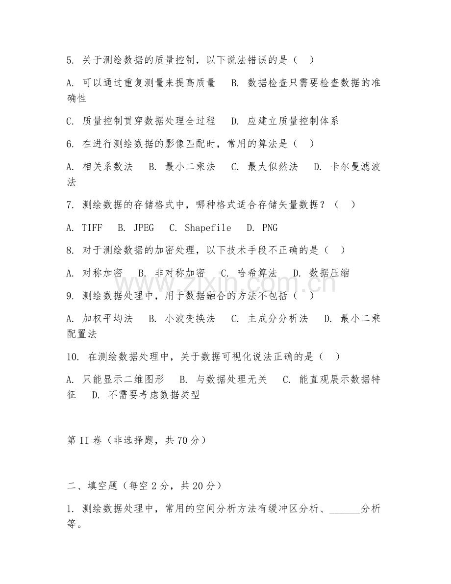 2025年大学第三学年（测绘工程）测绘数据处理达标测试试题及答案.doc_第2页